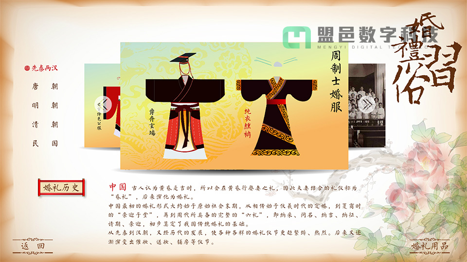 宝山民艺术博览馆 十里红妆触摸屏