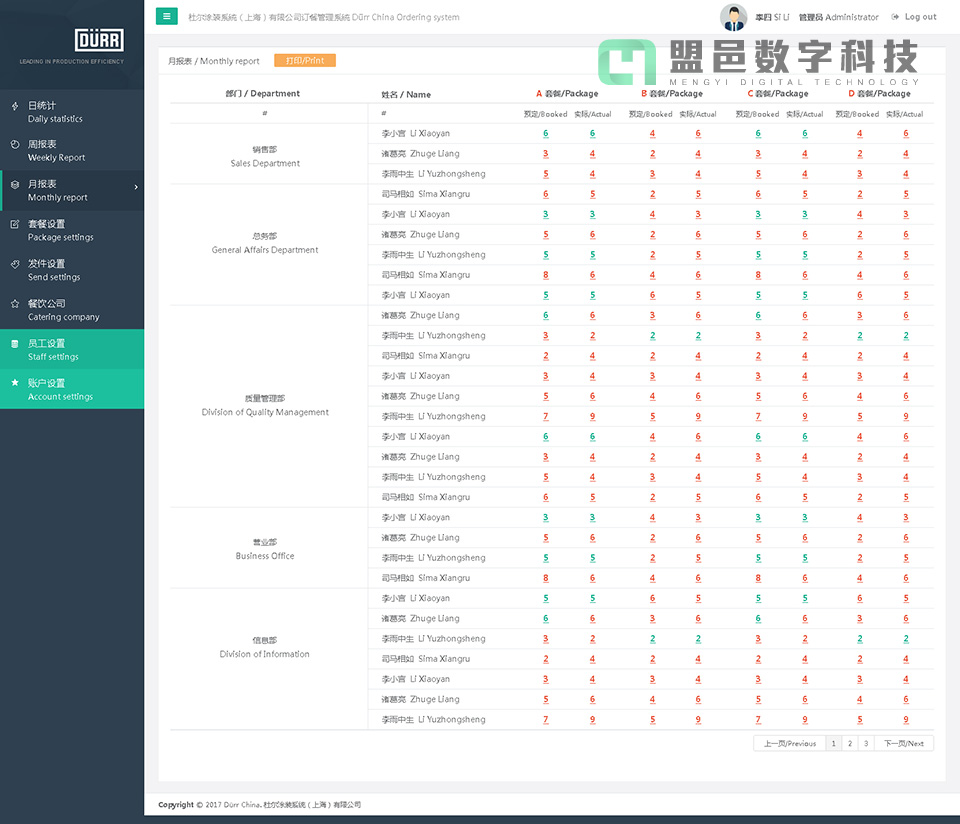 杜尔DURR 企业员工点餐系统