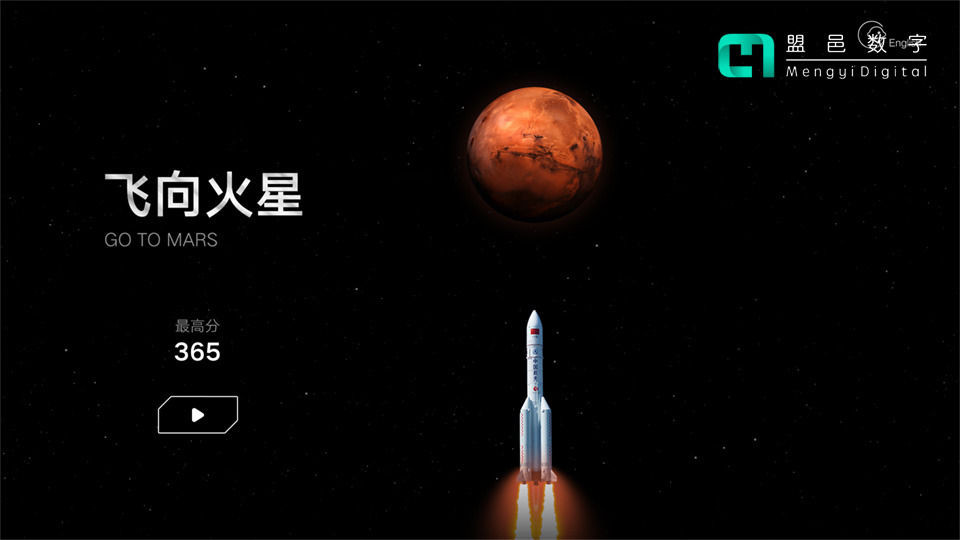 上海天文馆 飞向火星互动游戏