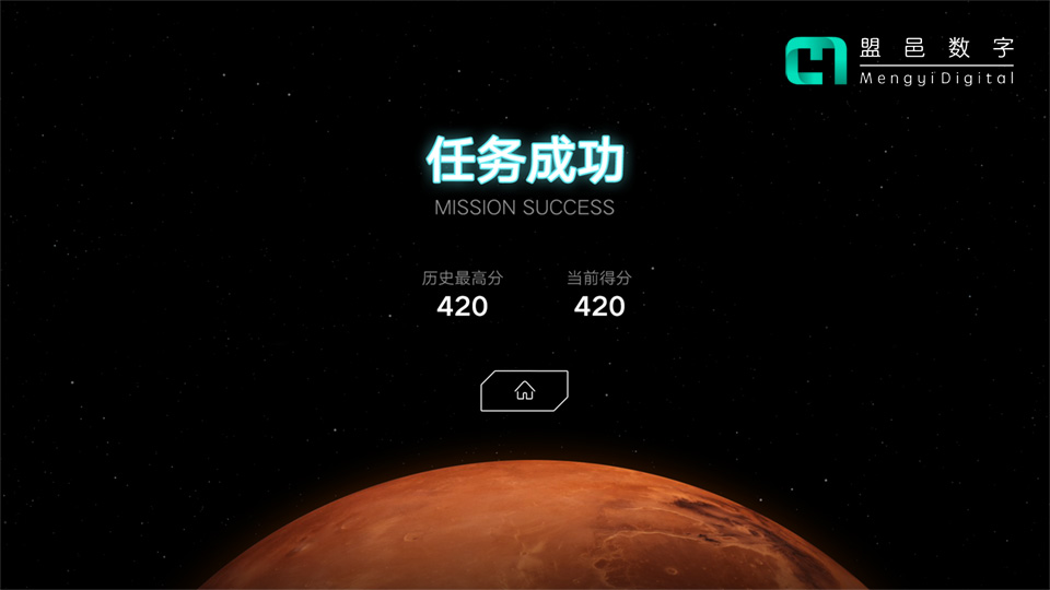 上海天文馆 飞向火星互动游戏