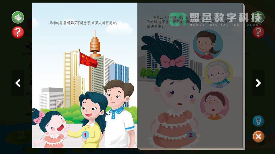 湖南公立幼儿园 教学课件软件