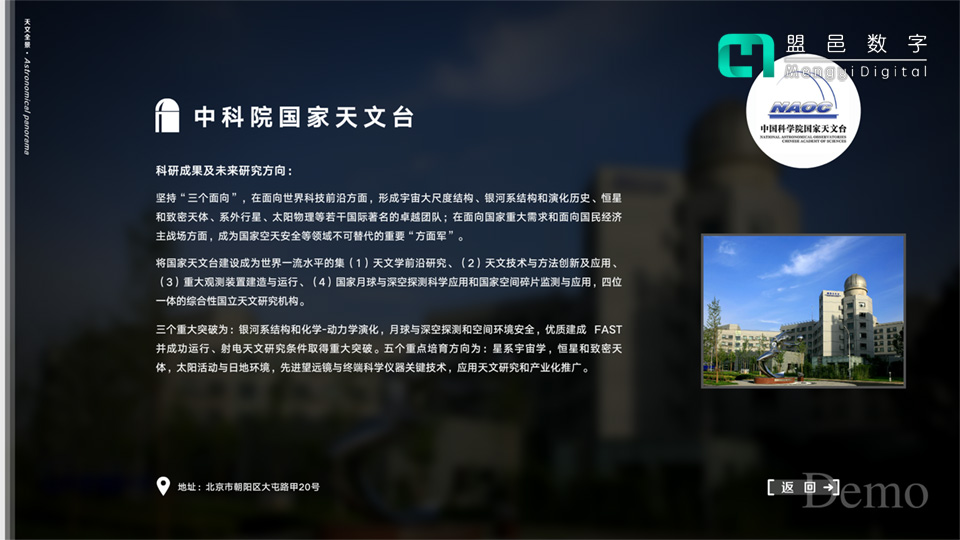 上海天文馆 天文全景多屏联动