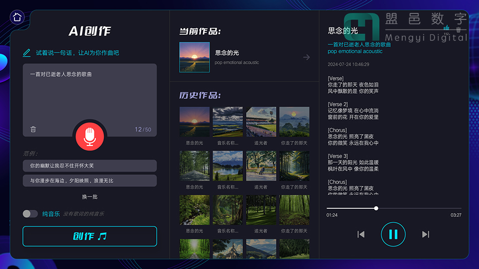 学校AI科普馆 AI音乐创作及音乐互动游戏
